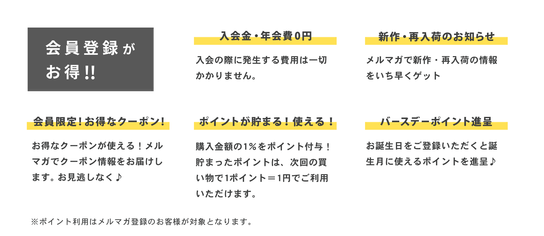 新規会員登録