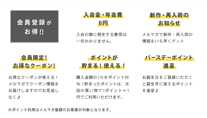 新規会員登録