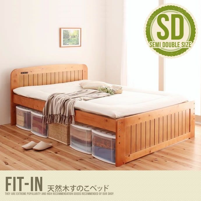【送料無料】セミダブル Fit-in すのこベッド 高さ調節 幅125cm 北欧 シンプル ナチュラル 収納 | 北欧テイストの家具通販 ...