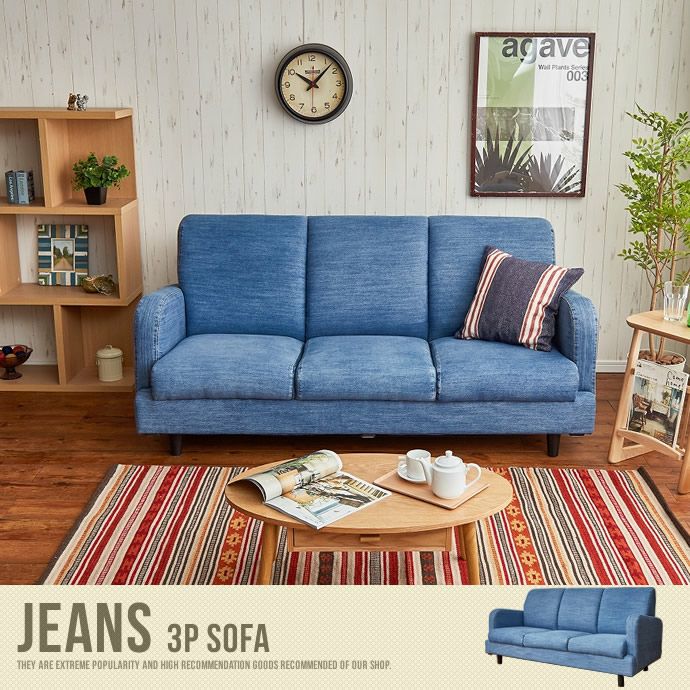 【送料無料】Jeans 3P Sofa 3人掛けソファ 3Pソファ ソファ ジーンズ デニム ヴィンテージ ブルー | 北欧テイストの家具通販  インテリアショップ ii-na（イーナ）