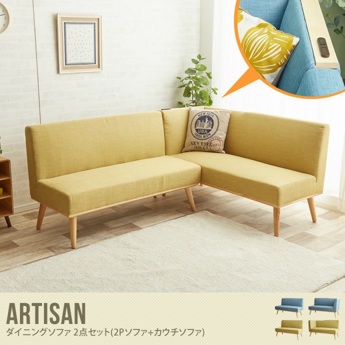 送料無料】ソファセット ソファ おしゃれ ダイニング コンセント