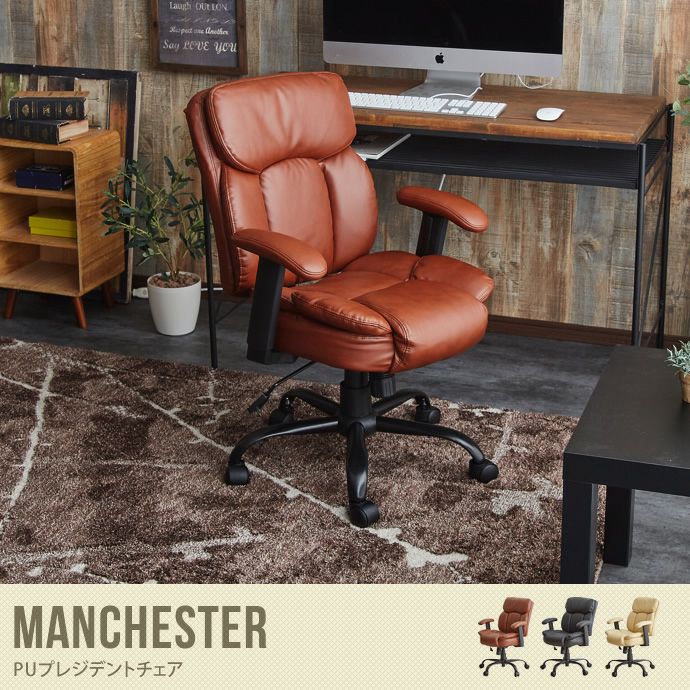 【送料無料】Manchester プレジデントチェア オフィスチェア PUプレジデントチェア 回転イス デスクチェア 回転 アームレスト