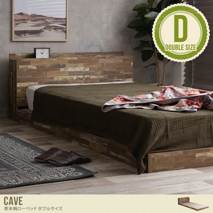 送料無料】【ダブル】【フレームのみ】 コンセント付き ローベッド