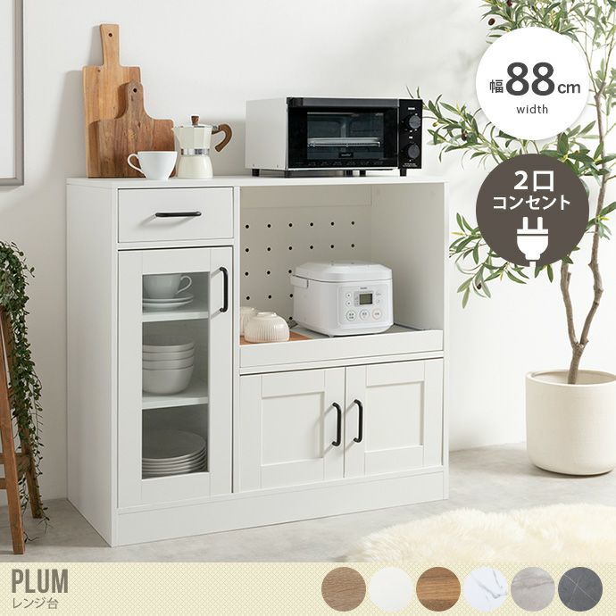 【送料無料】【幅88cm】Plum レンジ台