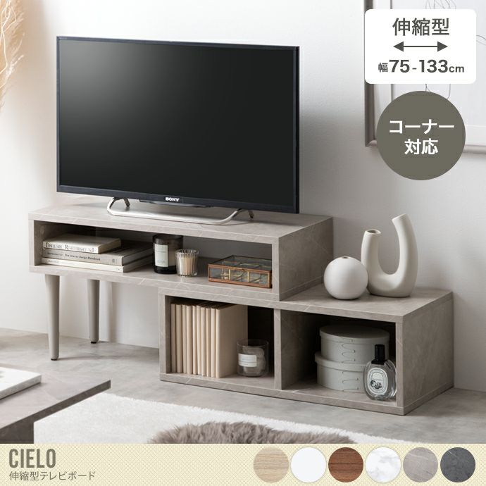 【送料無料】【幅75～133cm】伸縮型テレビボード