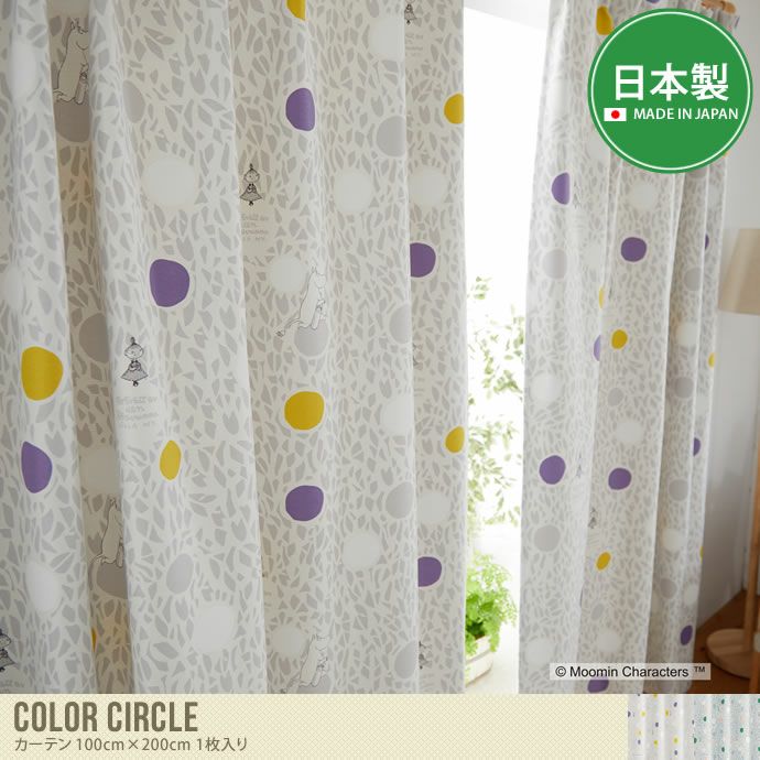 100cm×200cm】カーテン 1枚入り リビング 寝室 日本製 遮光 遮光2級 