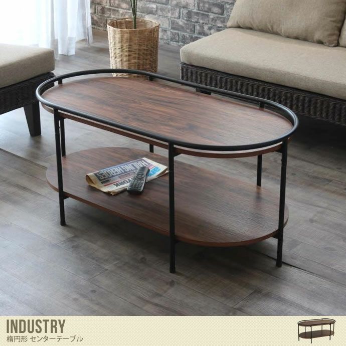 【送料無料】インダストリアル家具 ローテーブル 楕円形 100cm 