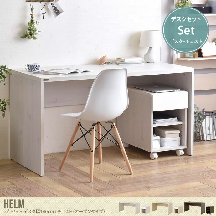 新品・送料無料】パソコンデスク 止ま 3点セット 机 ラック チェスト  