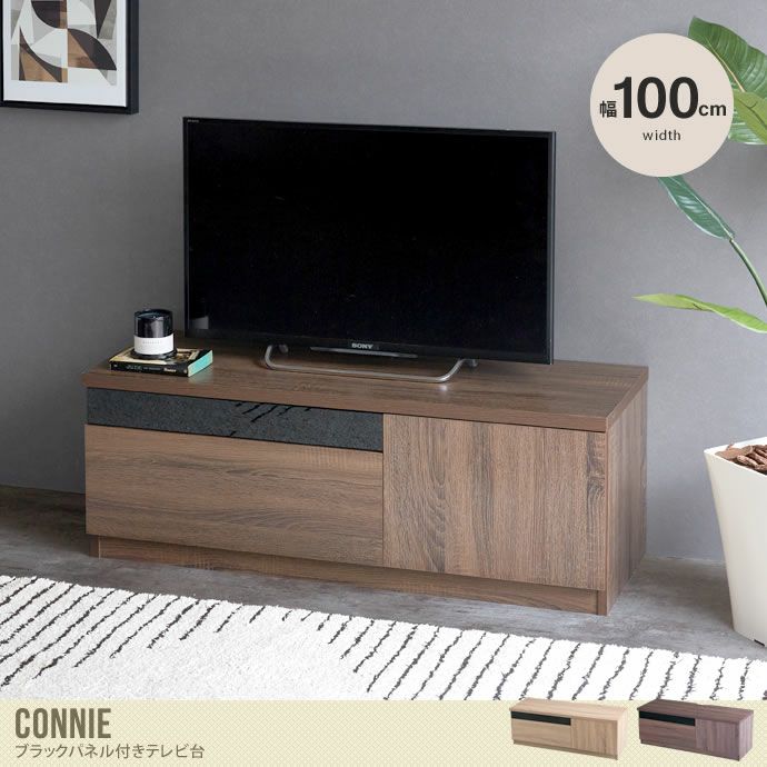 送料無料】Connie コニー テレビ台 テレビボード おしゃれ ローボード 