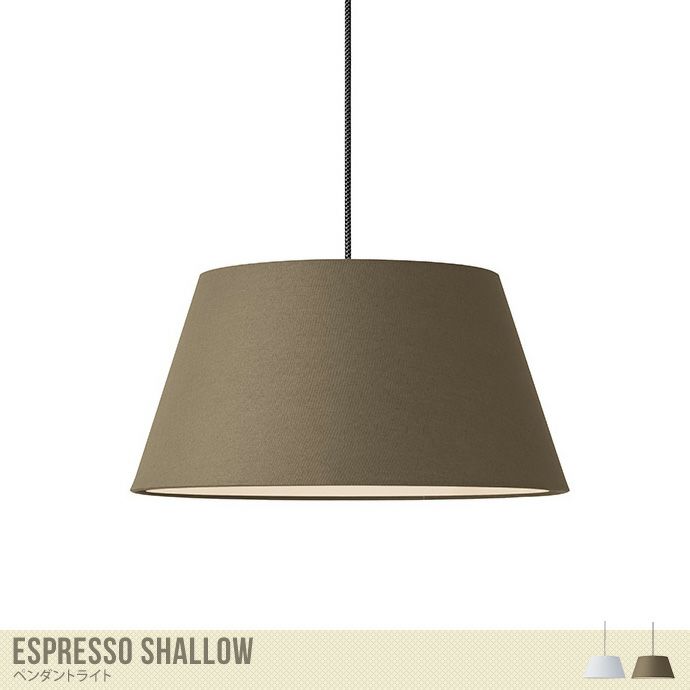 【送料無料】Espresso shallow(エスプレッソシャロー)ペンダント