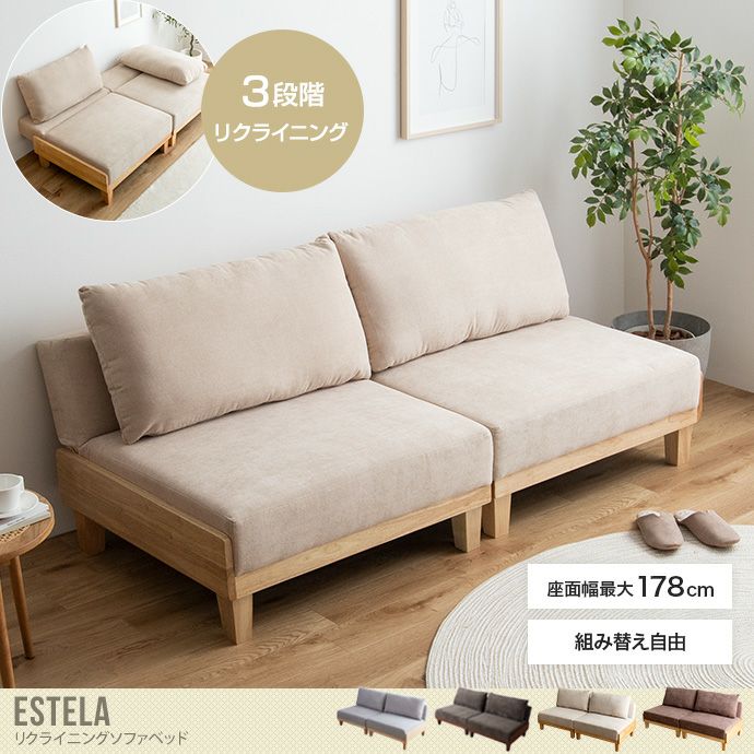 【送料無料】【Estela】リクライニングソファベッド
