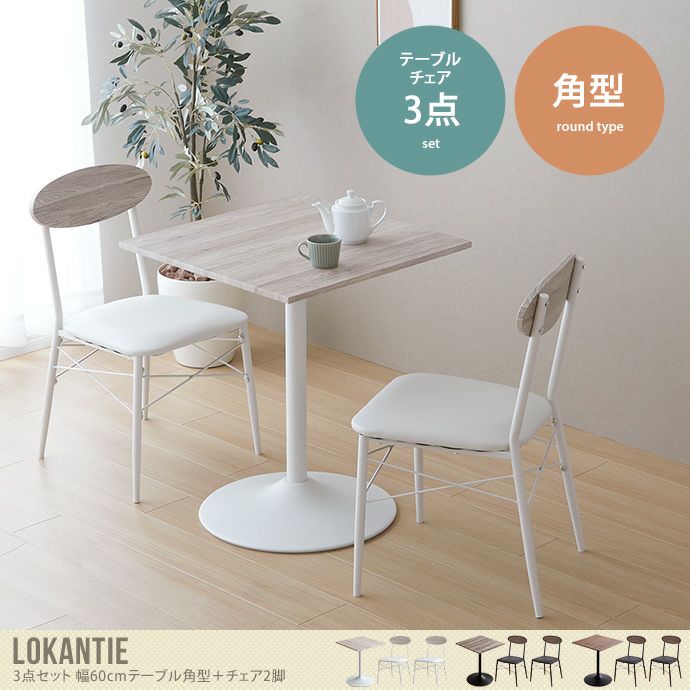 S166 ☆ダイニングテーブル カフェテーブル 椅子3点セット 60cm幅 USED