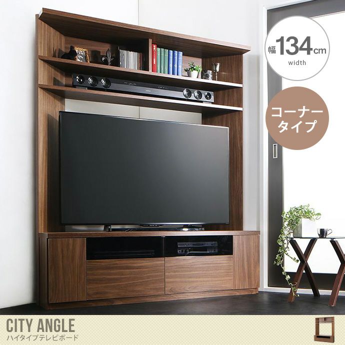 【送料無料】幅134cm テレビ台 テレビボード TVボード コーナー