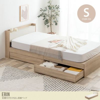 シングルベッド | 北欧テイストの家具通販 インテリアショップ ii-na 