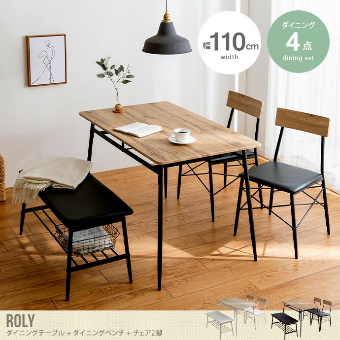 送料無料】4点セット 幅110cm ダイニングセット ダイニング4点セット  
