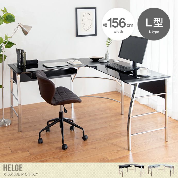 送料無料】幅156cm デスク パソコンデスク 机 オフィスデスク コーナー  