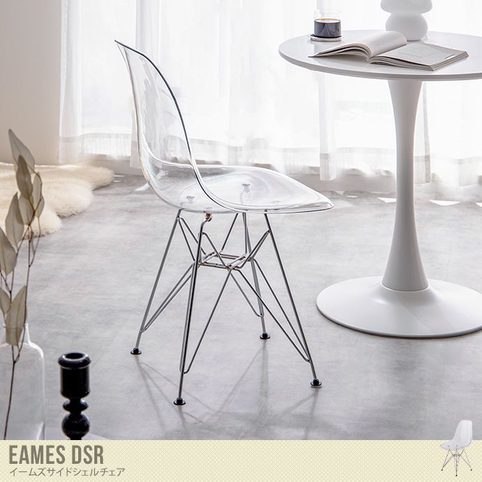 お得な4脚セット】クリア｜イームズチェア シェルチェア ダイニング  