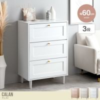 【送料無料】【幅60cm】Calan チェスト