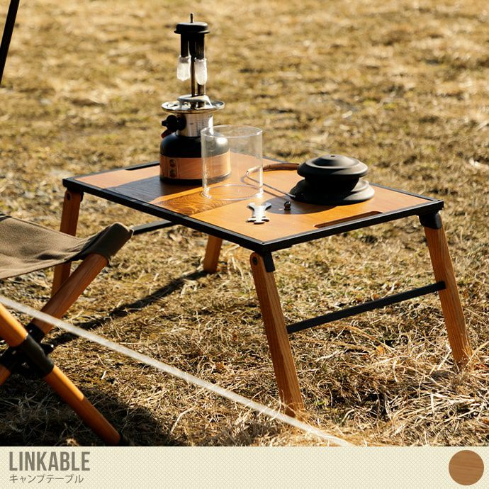 【送料無料】【幅77.5cm】Linkable キャンプテーブル ウッド
