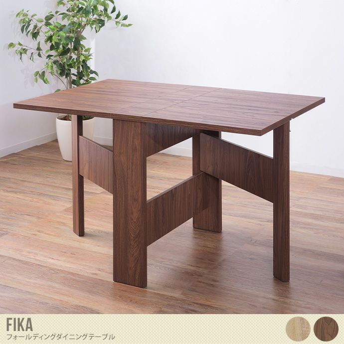 【送料無料】【幅120cm】 Fika ダイニングテーブル