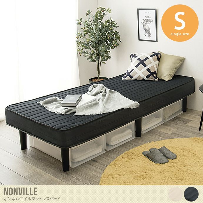 【送料無料】【シングル】Nonville ボンネルコイルマットレスベッド
