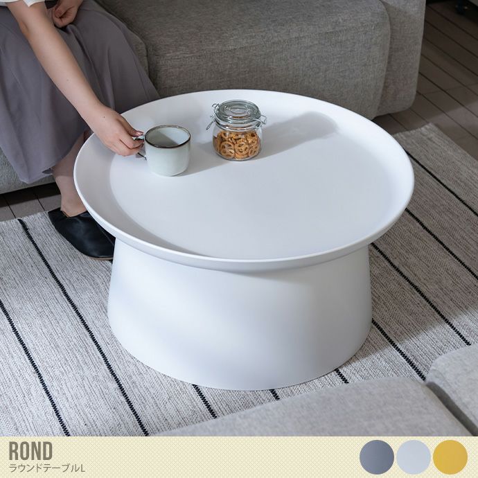 【送料無料】【幅70cm】Rond ラウンドテーブルL