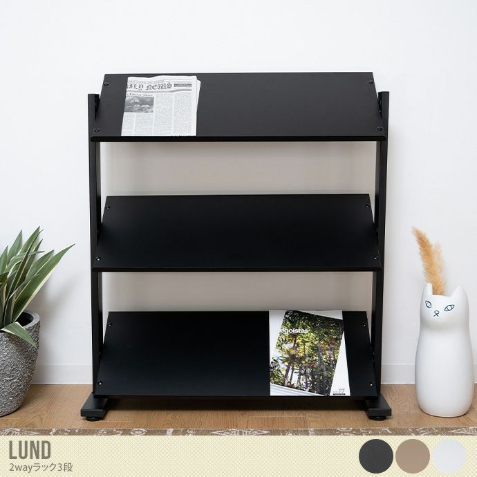 【送料無料】【幅80.5cm】 Lund 2wayラック3段