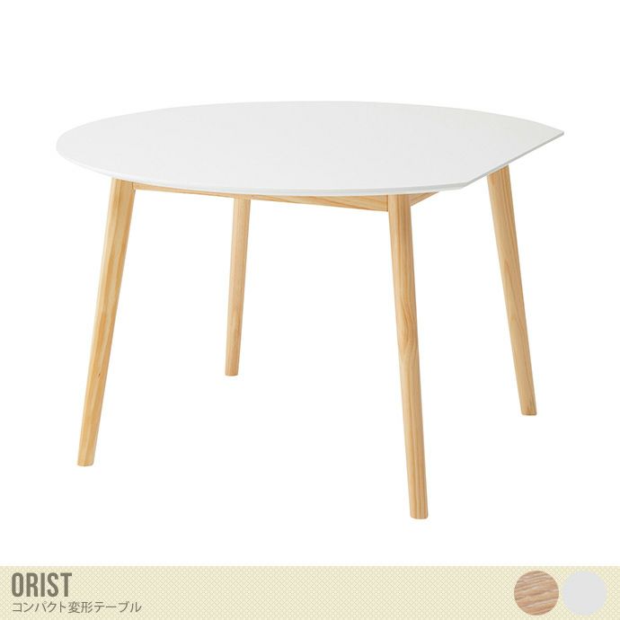 【送料無料】【幅120cm】Orist コンパクト変形テーブル