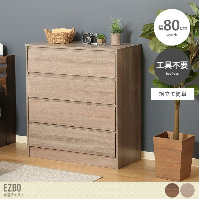 送料無料】幅80 チェスト ローチェスト タンス たんす 収納 収納棚 