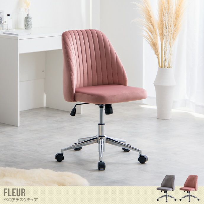 【送料無料】Fleur ベロアデスクチェア