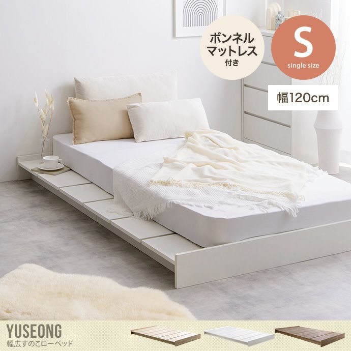 送料無料】Yuseong ユソン 幅120 ベッド ベッドフレーム ロー 