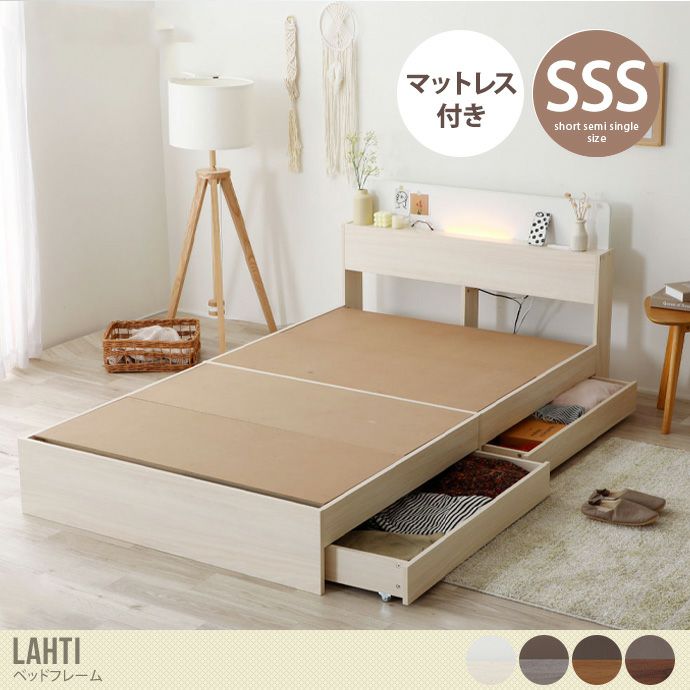 【送料無料】【ショートセミシングル】Lahti ベッドフレーム(マットレス付き)