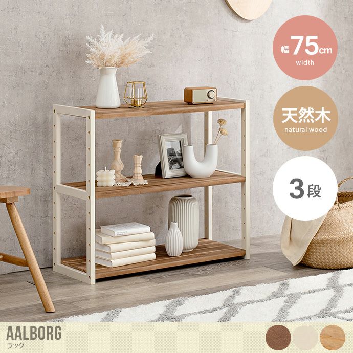 送料無料】幅75 ラック シェルフ 飾り棚 本棚 収納ラック オープン 