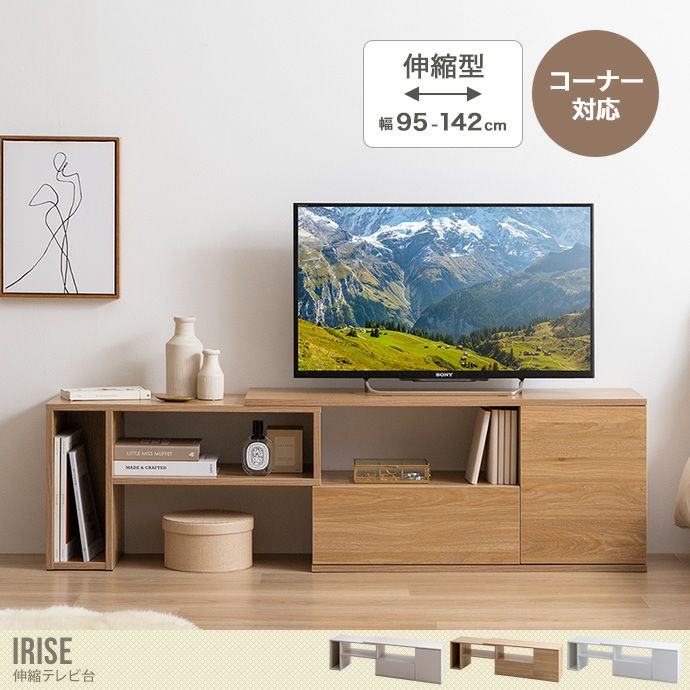 【送料無料】Irise イリゼ 幅95 幅142 テレビ台 TV台 テレビボード