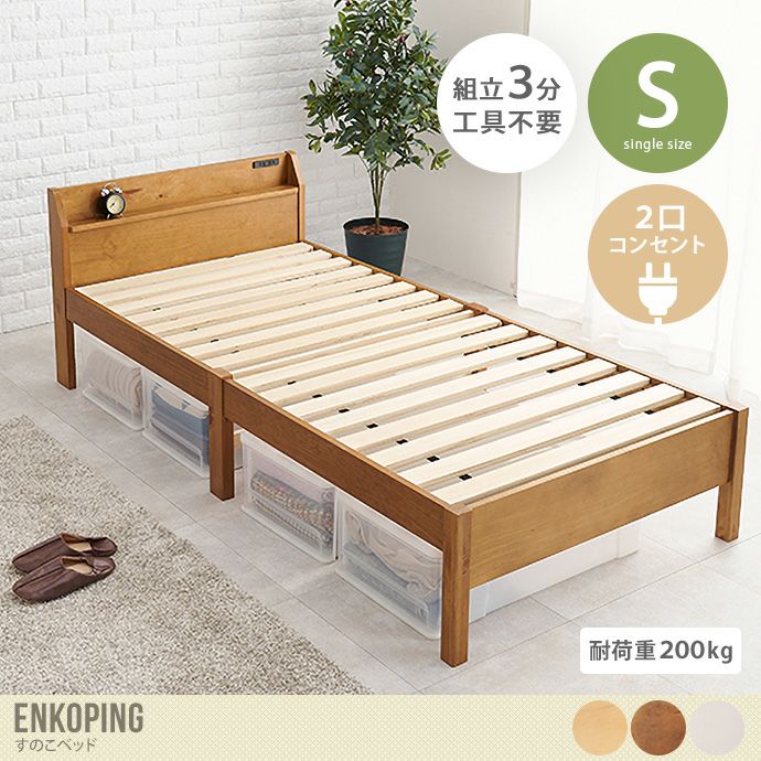 【送料無料】すのこベッド シングル プレーンナチュラル ベッド 