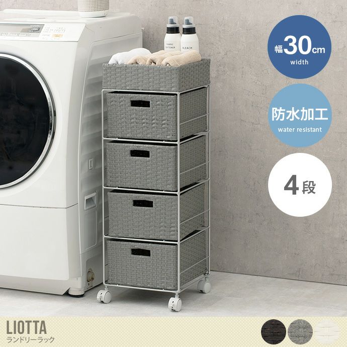 送料無料】幅30 ラック ランドリーラック バスケット チェスト ワゴン  