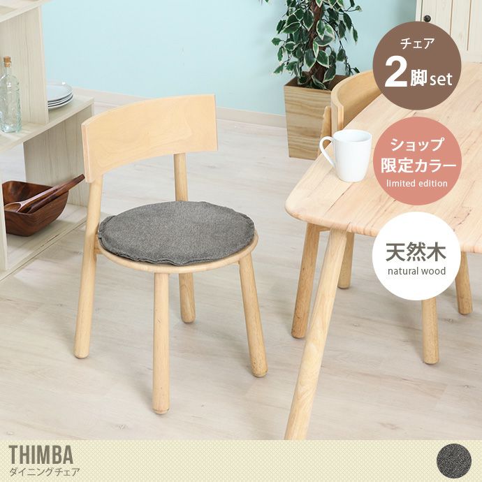 材質〜3/24迄発送：椅子：2セット：ダイニングチェア：テーブル：リビング：キッチン