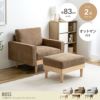 【送料無料】【2点セット】Moss 1人掛けコーデュロイソファ1脚+オットマン1脚