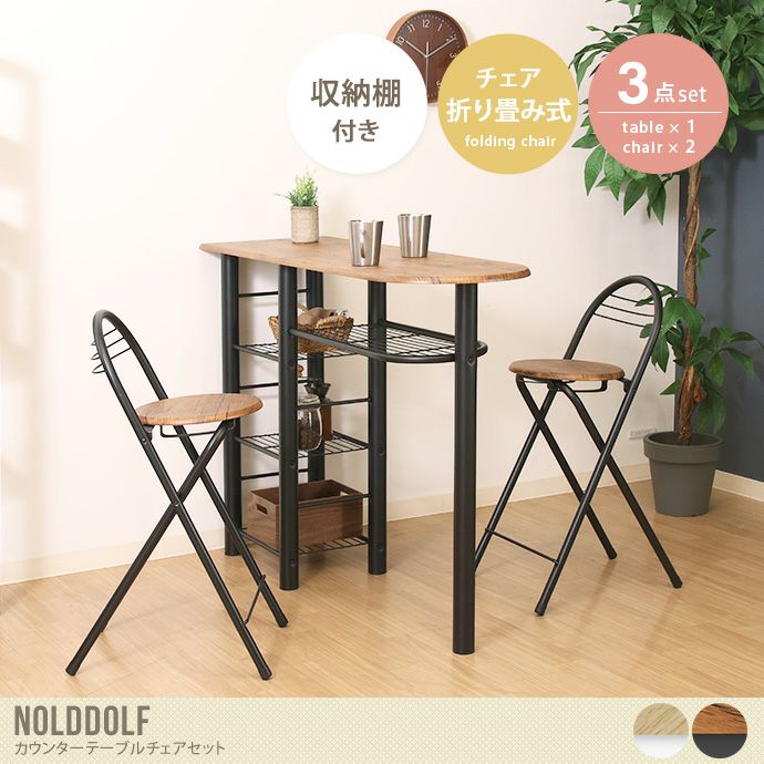 カウンターテーブル キッチンテーブルチェアーセット カフェテーブル 