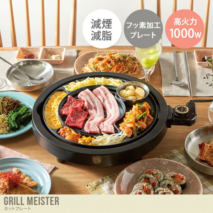 送料込み未使用おウチで本格的なエンタメ焼肉が楽しめる韓流グリルマイスター 送料無料】幅35 ホットプレート APIX グリルマイスター Grill