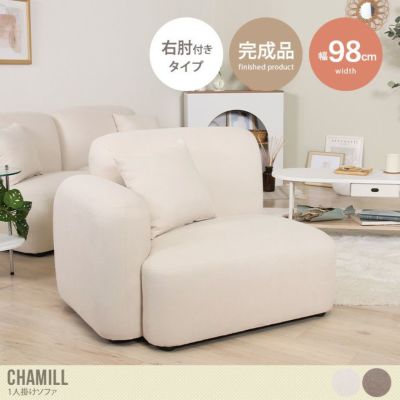1人掛けソファー | 北欧テイストの家具通販 インテリアショップ 1人掛けソファー | 北欧テイストの家具通販 インテリアショップ