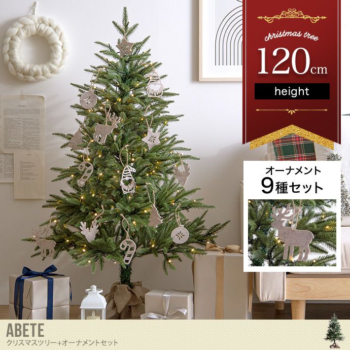新品】Abeteクリスマスツリー オ－ナメントセット 高さ150cmその他 