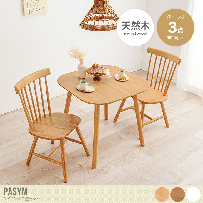 定価49580円　北欧風　天然木 ダイニング3点セット お取引き完了】ダイニングテーブル 3点セット ウィンザーチェア 天然木