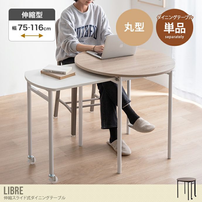 【送料無料】Libre リーブル 幅75 幅116 ダイニングテーブル 伸縮式 ...