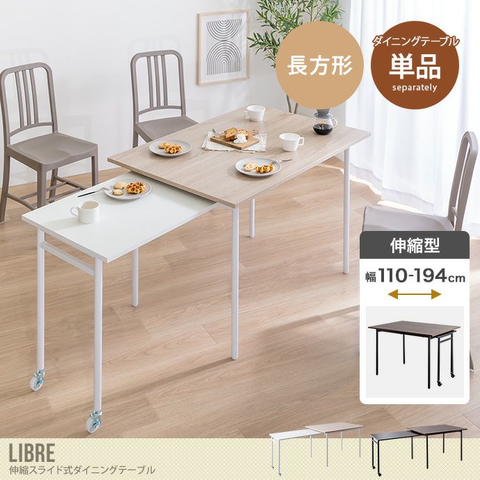 8,041円【送料無料】幅75～116cm Libre 伸縮スライド式ダイニングテーブル丸型