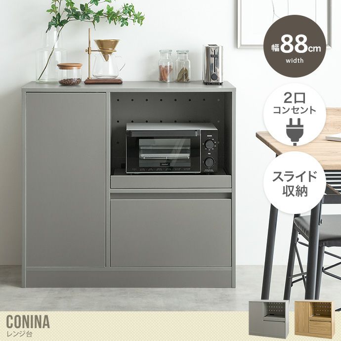 送料無料】Conina コシーナ 幅88 レンジ台 ラック キッチンボード カップ 食器棚 収納 カウンター コンセント付き 2口 家電 置き台  ワゴン ダイニング 食器入れ 可動棚 引き出し オープンラック ストック 一人暮らし ワンルーム グレー | 北欧テイストの家具通販 ...