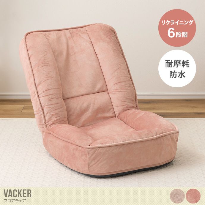 新品 送料込み フロアチェア 防水 リクライニング ソファ ベージュ 000000055569-01-l.jpg?t=