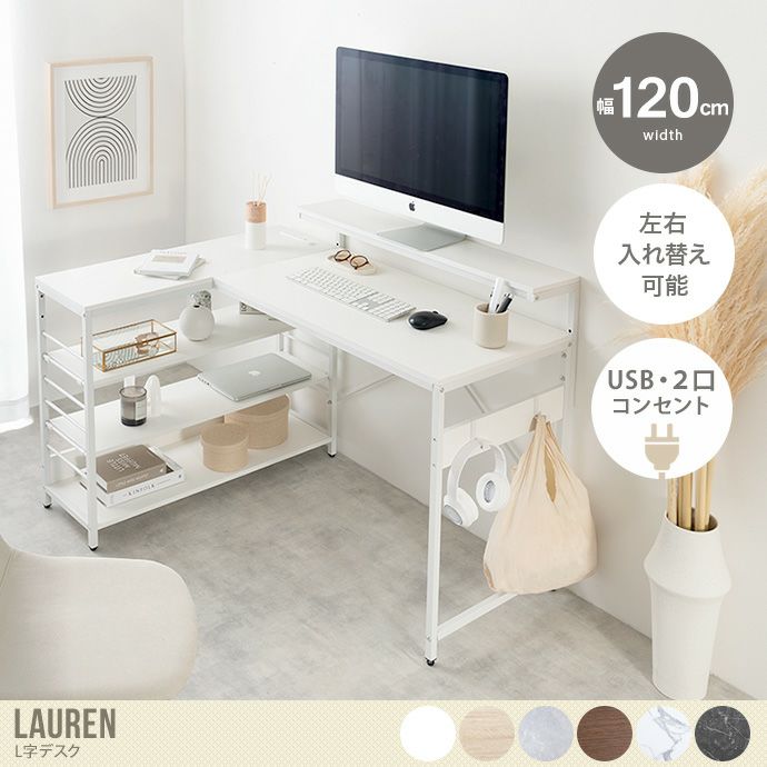 パソコンデスク L字 120cm 3段ミシン台 書斎机 勉強机【ホワイト  