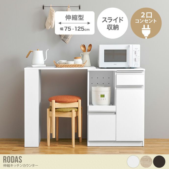 送料無料】幅75 幅125 キッチン収納 レンジ台 キッチンカウンター 食器 