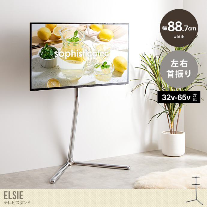 送料無料】Elsie エルシー 幅88.7 テレビスタンド テレビ台 ボード 壁 